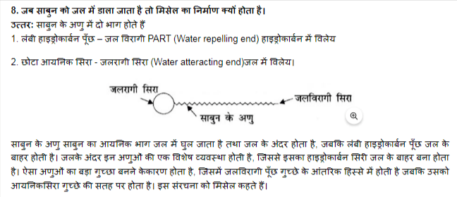 Ncert Solutions For Class 10 Science Chapter 4 In Hindi (5)